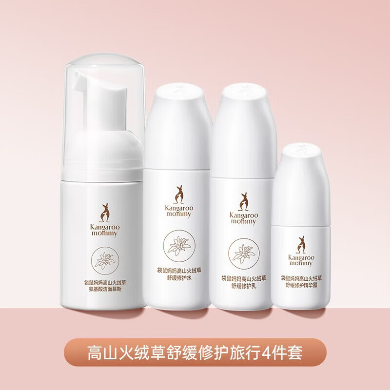 袋鼠妈妈（Kangaroo Mommy）高山火绒草准孕妇护肤套装高山火绒草修改补水洁面水乳精华旅行装