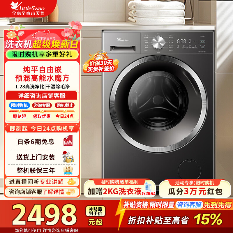 小天鹅（LittleSwan）滚筒洗衣机全自动家用 10公斤纯平水魔方带烘干洗烘一体 温感柔烘家电折扣补贴 TD10V628T 洗烘一体