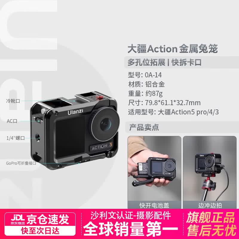 优篮子【Ulanzi】大疆DJI Action4/5Pro运动相机手持自拍延长杆三脚架挂脖支架兔笼云台磁吸快拆底座配件 大疆Action5/4/3·金属兔笼