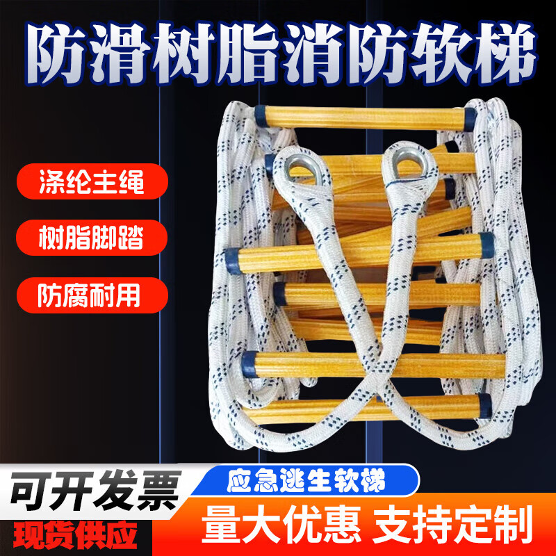 兴宝软梯绳梯高空作业高楼逃生软梯应急消防救援训练家庭自救伸缩折叠绳梯船用登程梯工程攀爬涤纶树脂 5米