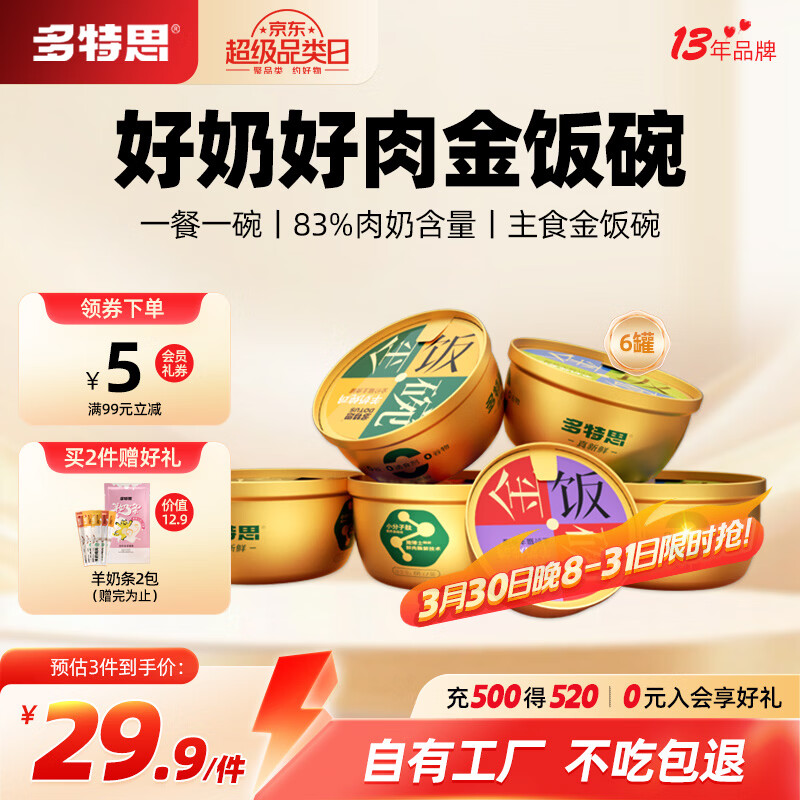 多特思（DOTUS）猫罐头主食餐盒68g*6罐全价湿猫粮成幼猫进口羊奶糕金饭碗