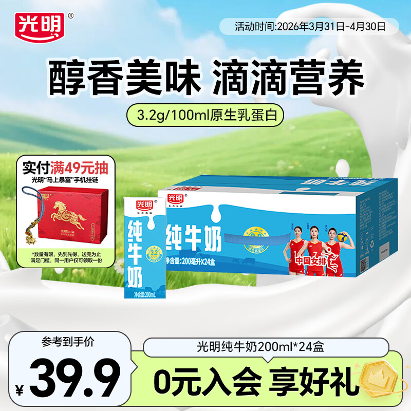 光明营养早餐纯牛奶200ml*24盒 拍2件 66.8元 - 线报酷