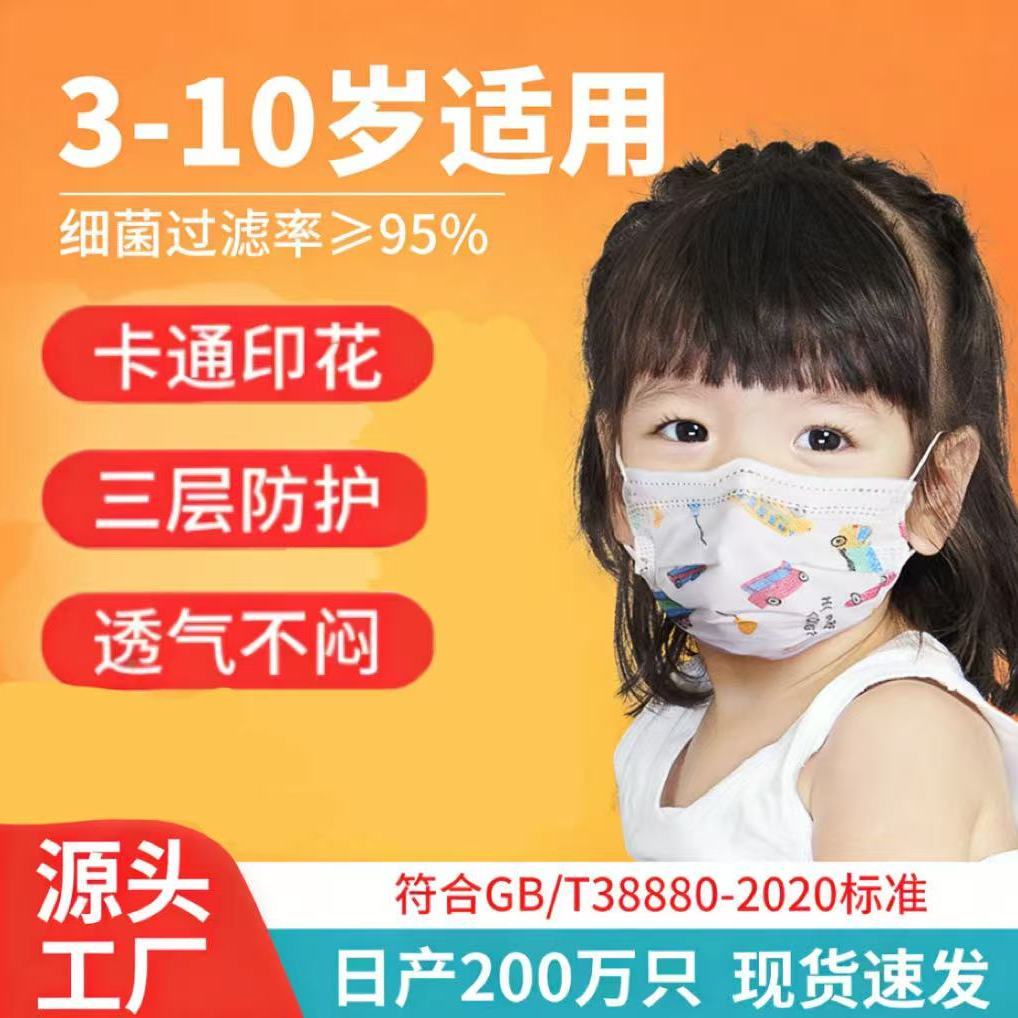 康科健儿童一次性口罩挂耳式3-6岁三层防护透气袋装防晒过敏花粉尘鼻炎 共100只 （10 只 / 袋*10袋）非独立包装