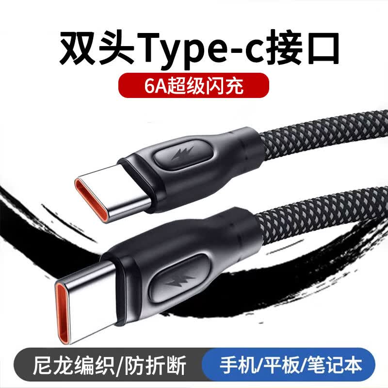 昇亿昊双头type-c快充线双C口车载充电线ctoc适用华为p70p80荣耀笔记本电脑手机数据线 黑色【1米】尼龙编织线