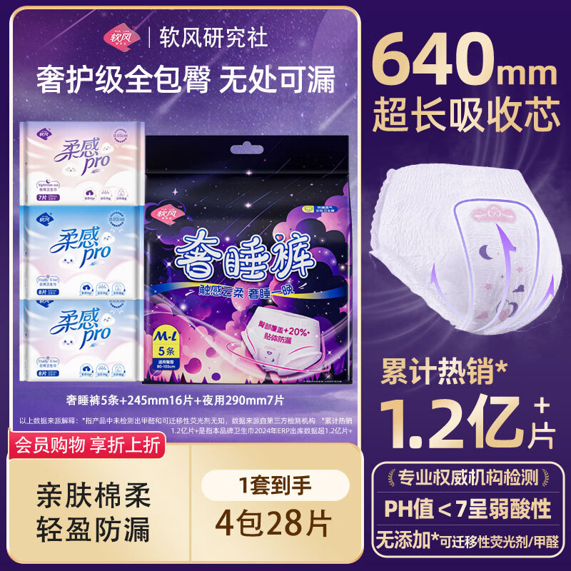 软风研究社医护级防漏护围奢睡裤经期用安心裤夜用5条1包日用卫生巾体验3片 M-L码 5条 80-110斤 至柔组合24片