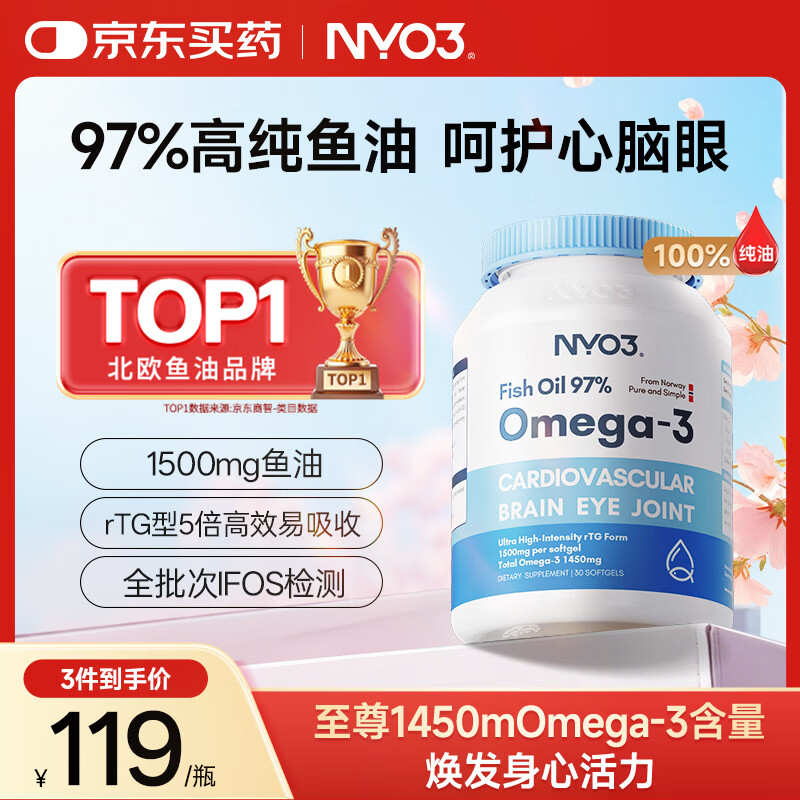 NYO3 97%高纯度rTG结构深海鱼油胶囊Omega-3 EPA+DHA非磷虾油 30粒/瓶