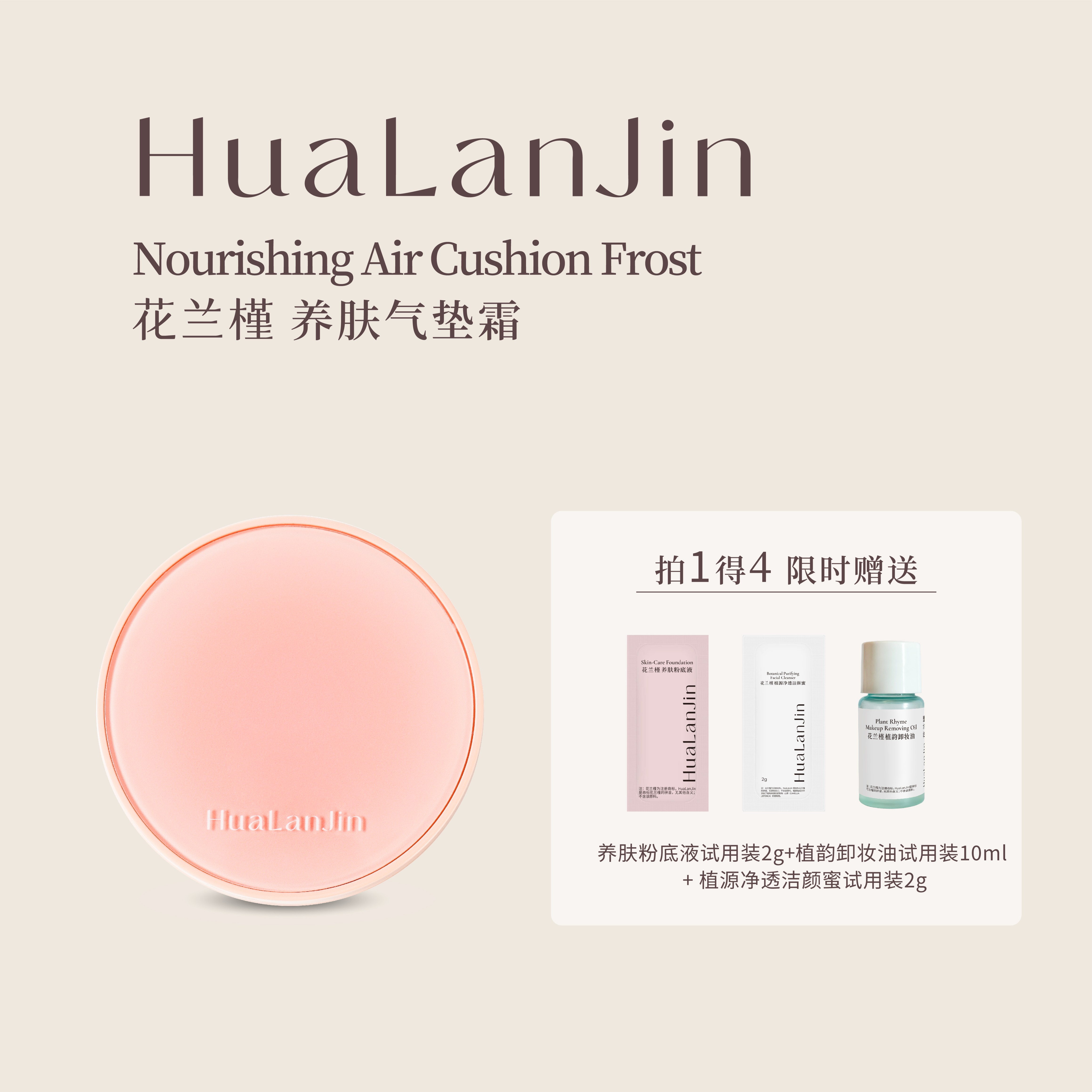 花兰槿养肤气垫霜水润轻薄美容修饰 1个正装