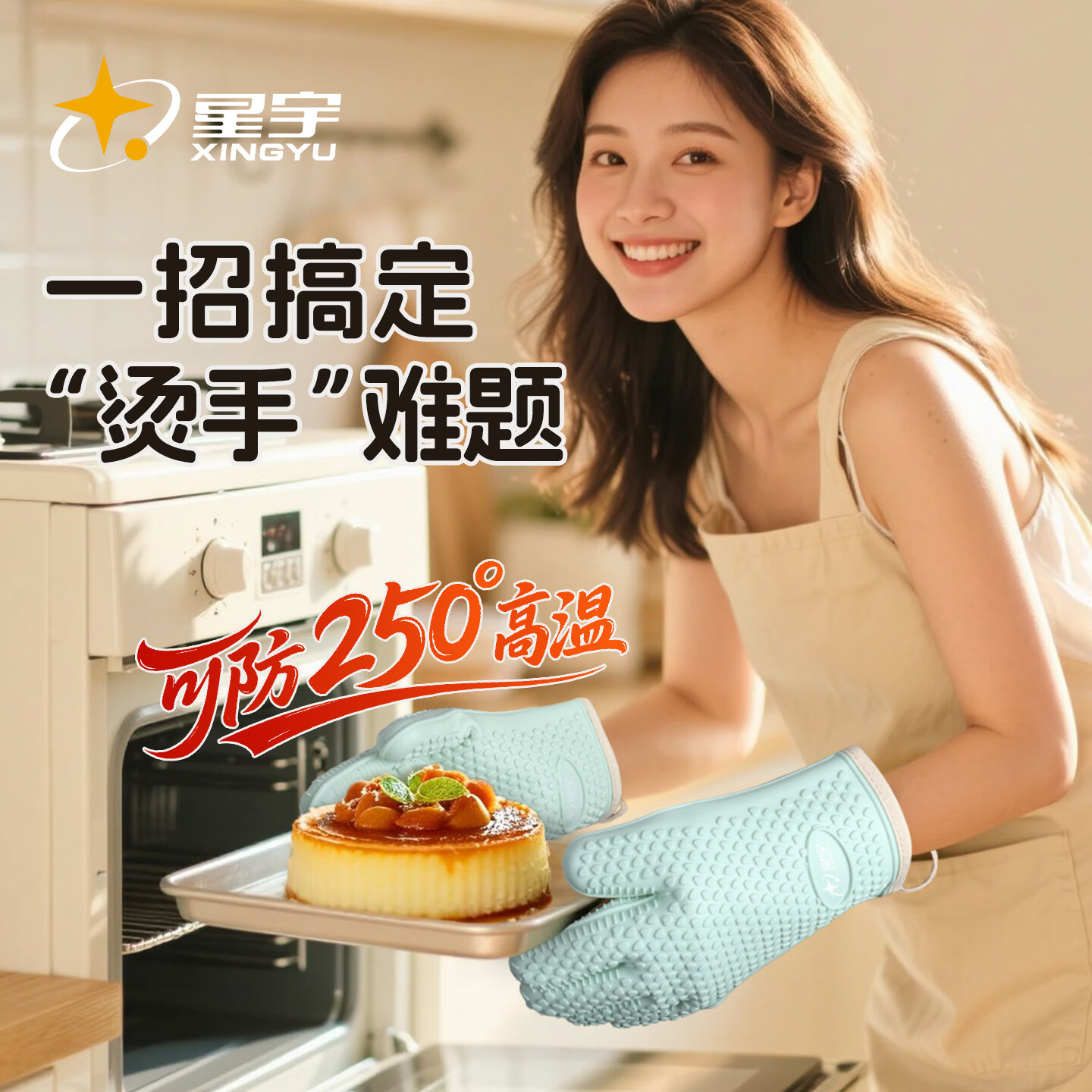 星宇厨房微波炉专用烤箱防烫加厚硅胶防水隔热烘焙手套耐高温分指 1双清透米白色【隔热手套】