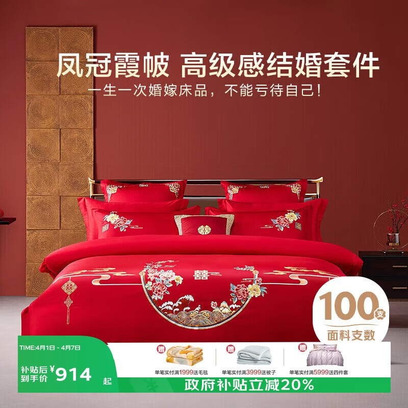 博洋家纺结婚六件套纯棉新婚红色100支长绒棉刺绣婚庆套件花月1.8米