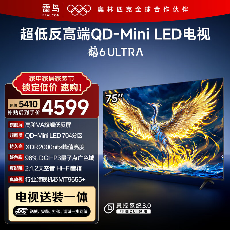 FFALCON雷鸟 【固定挂架送装一体】鹤6 Ultra 25款（PLUS版）75英寸QD-MiniLED国家补贴电视75S595C Ultra