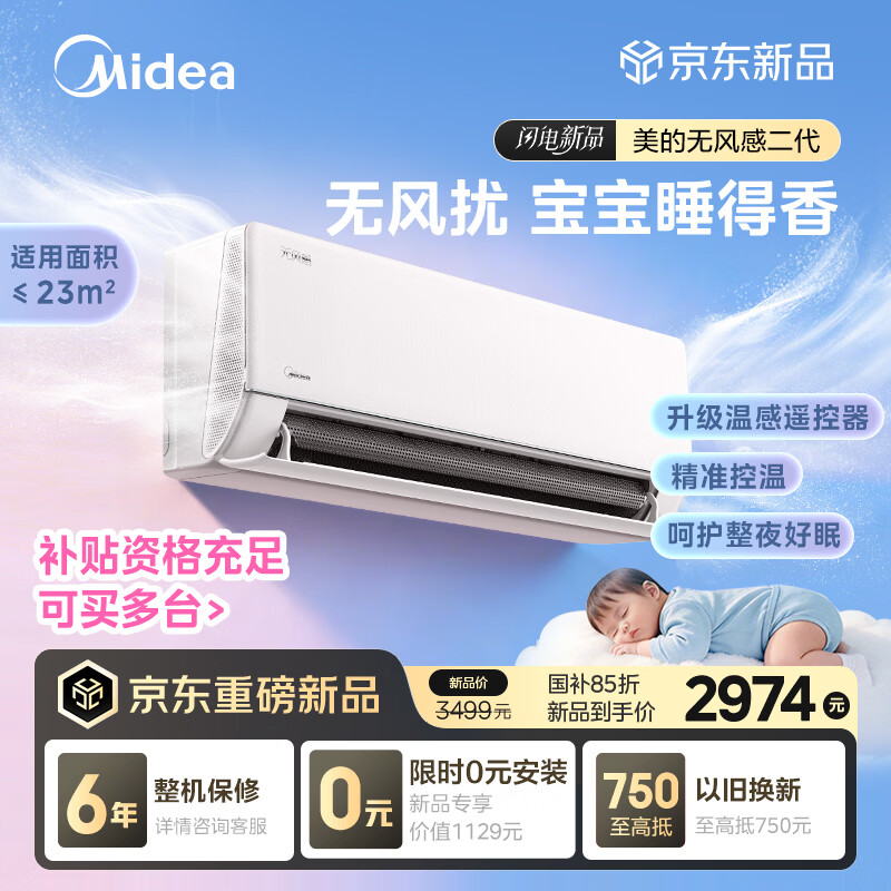 美的空调无风感云朵二代 大1.5匹 新一级能效变频 母婴安睡 纯铜管宝宝空调挂机 KFR-35GW/WF2