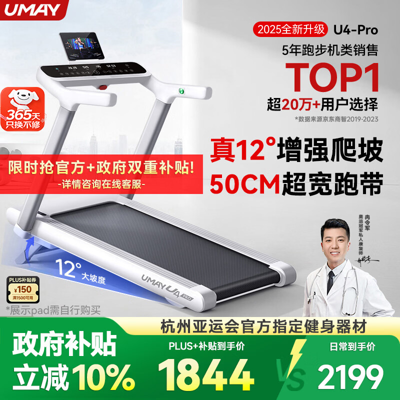 佑美U4Pro跑步机家庭用电动爬坡登山全折叠安静低音走步机T09-01-07