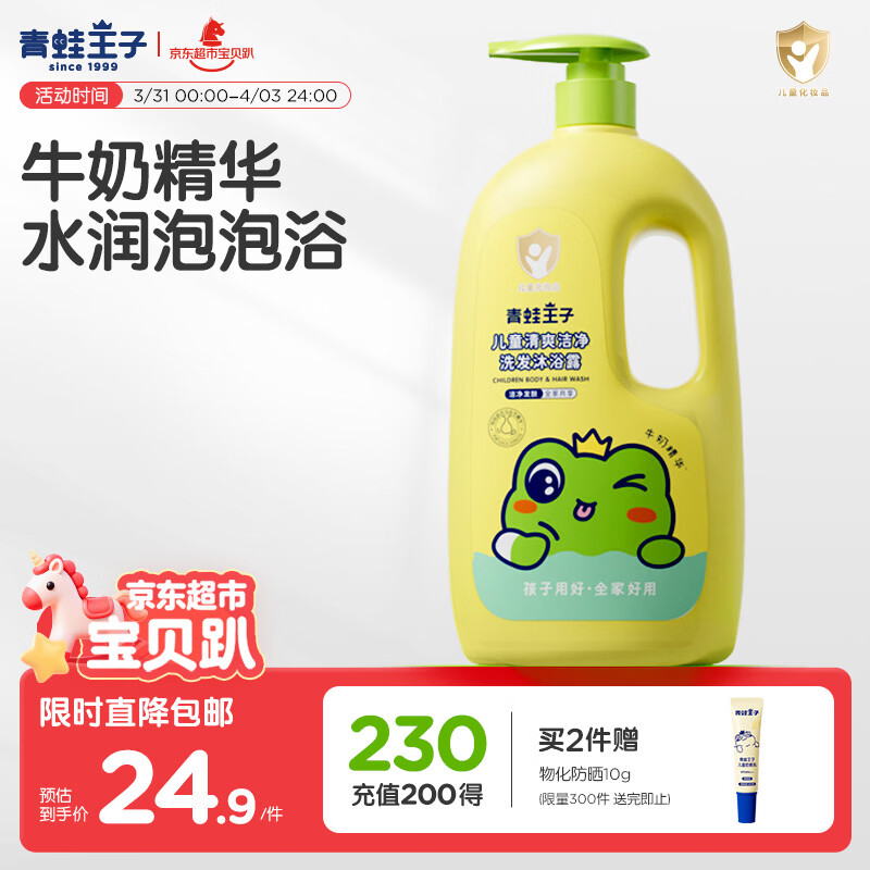 青蛙王子儿童洗发沐浴露二合一 绵密泡泡 温和清洁配方 牛奶精华润肤1.1L