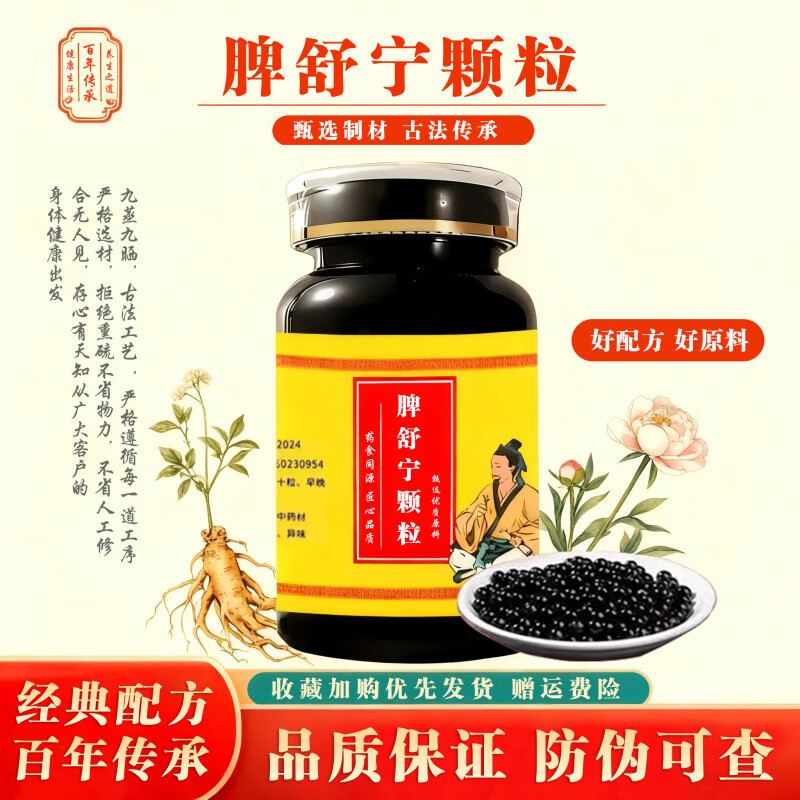 北京同仁堂脾i舒宁颗i粒中成草药茯苓山楂陈皮蔗糖熬制利水渗湿消食化积 8瓶【特惠装】掌柜 1600g*8瓶