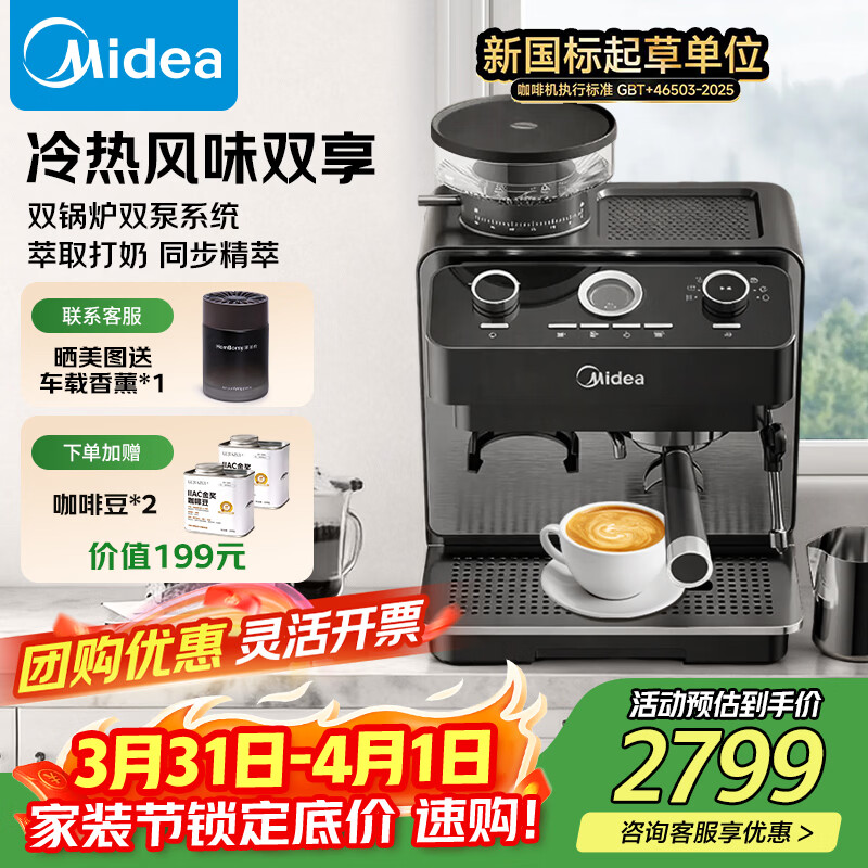 美的(Midea)半自动咖啡机磨豆机冷萃研磨一体机家用意式浓缩双锅炉可视压力30档研磨 【玄武】MA-GE5810黑武士 京东折扣/优惠券