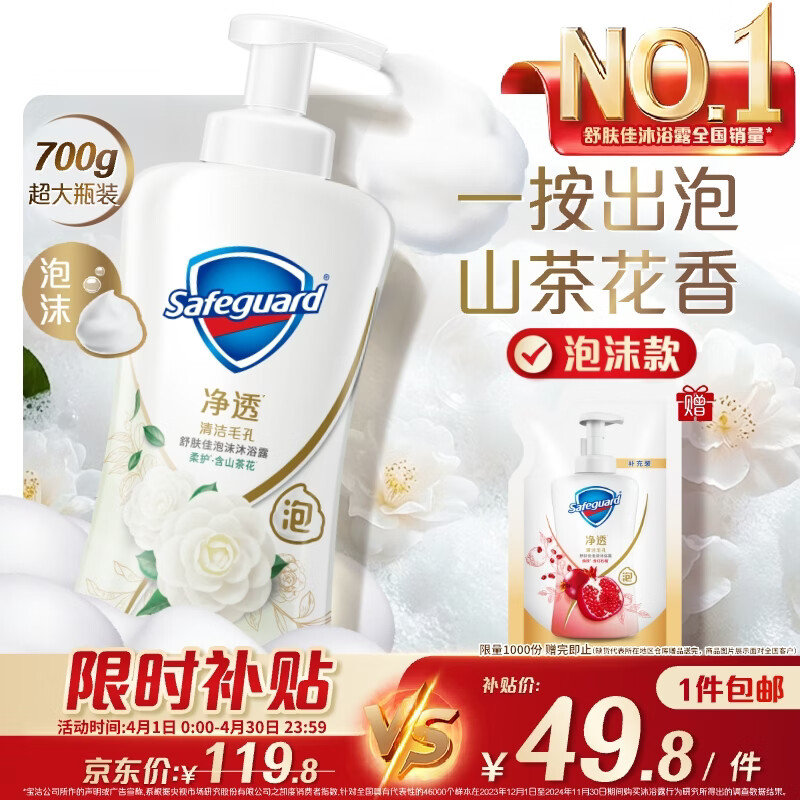 舒肤佳净透泡沫沐浴露 山茶花香味700g 添加果酸 持久留香 男女士通用