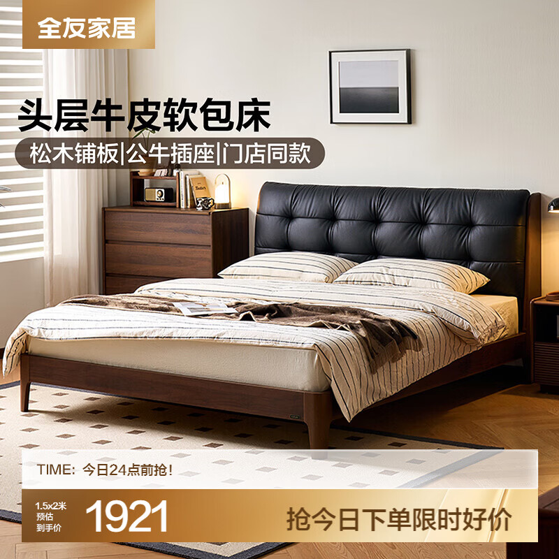全友家居线下门店同款查尔斯皮床复古风头层牛皮软包床多功能床U60002 【深空黑 | 头层牛皮 | 带插座】高脚床 1.8x2米