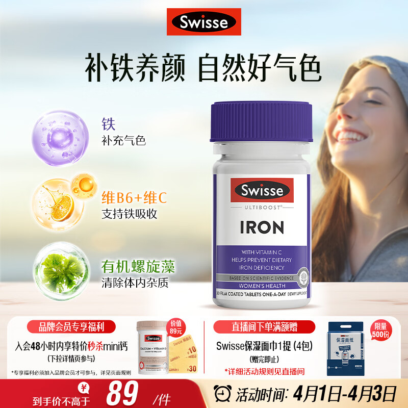Swisse斯维诗 补铁片30片/瓶 补血补维C B6好气色成人中老年