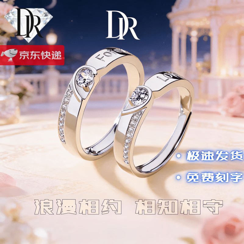 DR情侣对戒一对铂金钻石钻戒送女友送老婆礼物求婚戒指结婚纪念日
 情侣一对  礼盒+证书 默认开口可调节大小