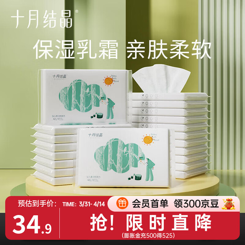 十月结晶小太阳柔润纸云柔巾新生宝宝专用婴儿乳霜纸面巾加柔纸巾 3层 40抽*20包