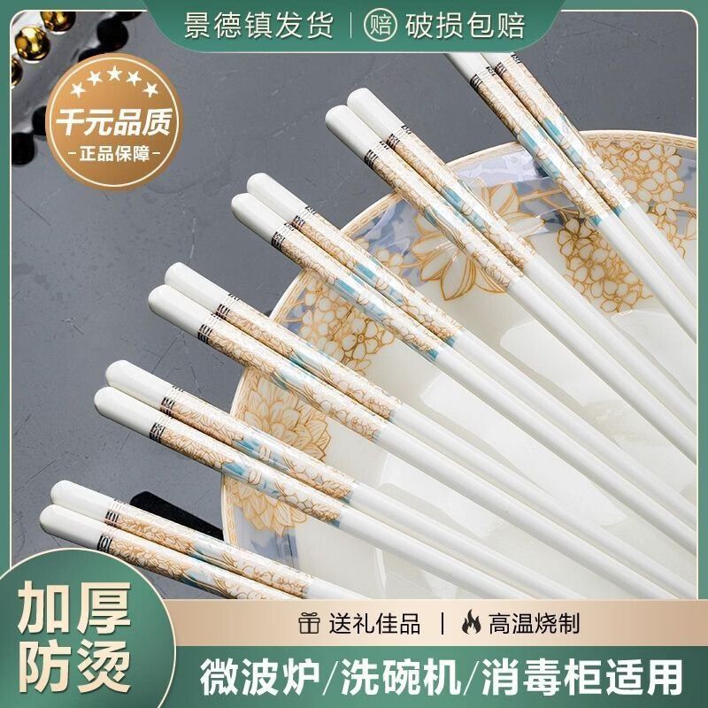 陶瓷骨瓷筷子防菌防霉防滑景德镇高档筷子家用耐高温不变形QZ 【送陶瓷勺子1个】千里江山陶瓷筷10双