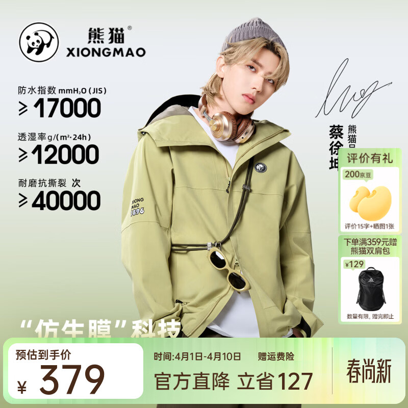 熊猫[蔡徐坤同款]三防软壳冲锋衣男女单层户外套雨壳暴雨级防水登山服 【雨壳】青果绿,男女同款 M
