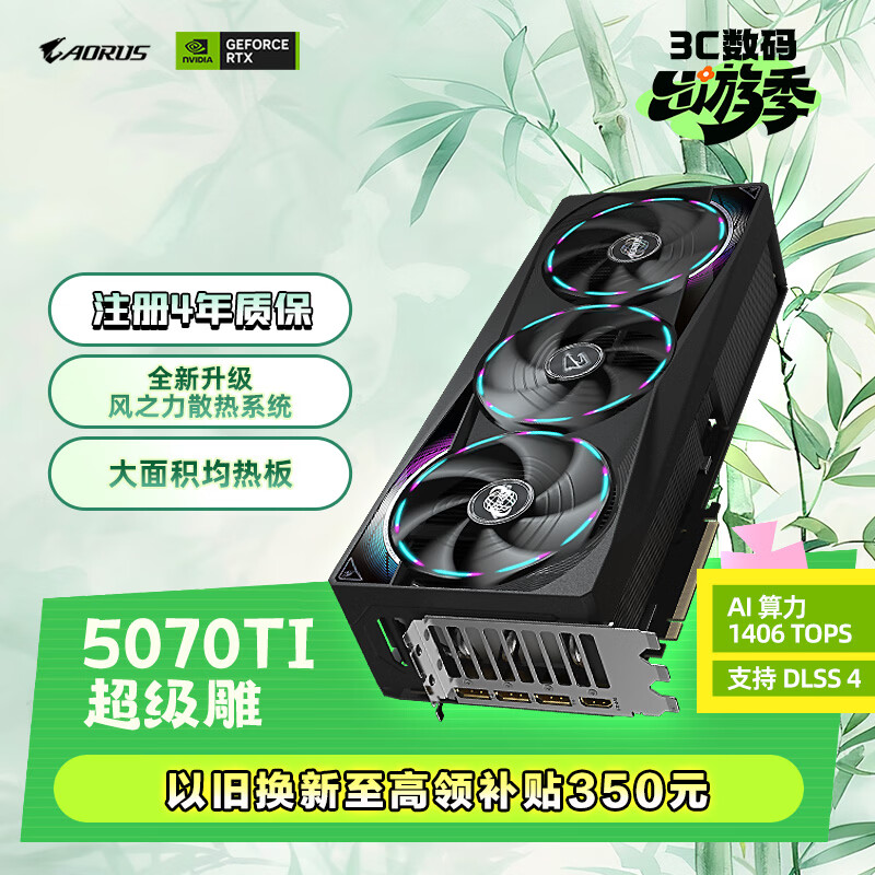 技嘉（GIGABYTE）5070Ti超级雕 GeForce RTX 5070 Ti AORUS MASTER OC 16G DLSS4游戏设计OpenClaw龙虾本地部署显卡