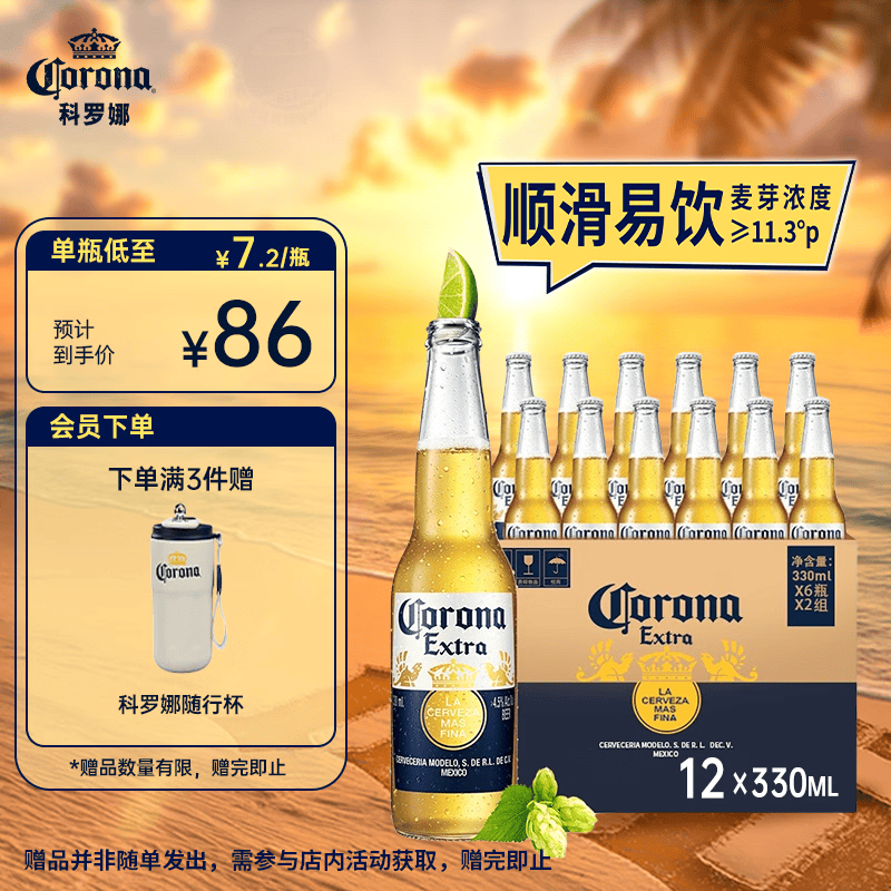 科罗娜（CORONA）特级啤酒330ml*12瓶啤酒整箱装经典拉格京东自营踏春送礼