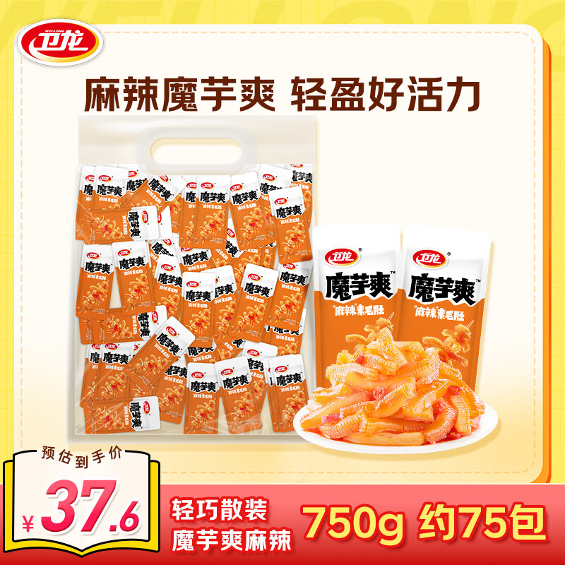 卫龙魔芋爽辣条休闲零食香辣素毛肚露营特产素毛肚零食 【约75包】麻辣味750g
