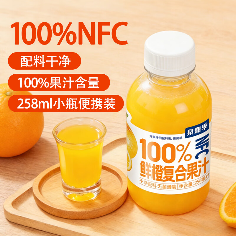 泉鼎季100%NFC荔枝芭乐果汁汁猕猴桃汁苹果汁便携装果蔬汁饮料饮品 鲜橙复合果汁 6瓶