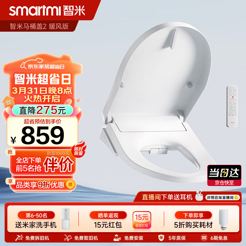 智米智能马桶盖加热抗菌电动马桶圈全自动坐便2暖风
