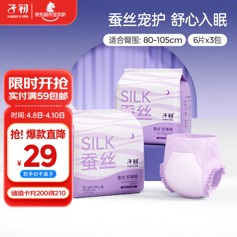 子初蚕丝安睡裤产妇卫生巾夜用裤型卫生巾女经期姨妈巾安心裤18片ML码