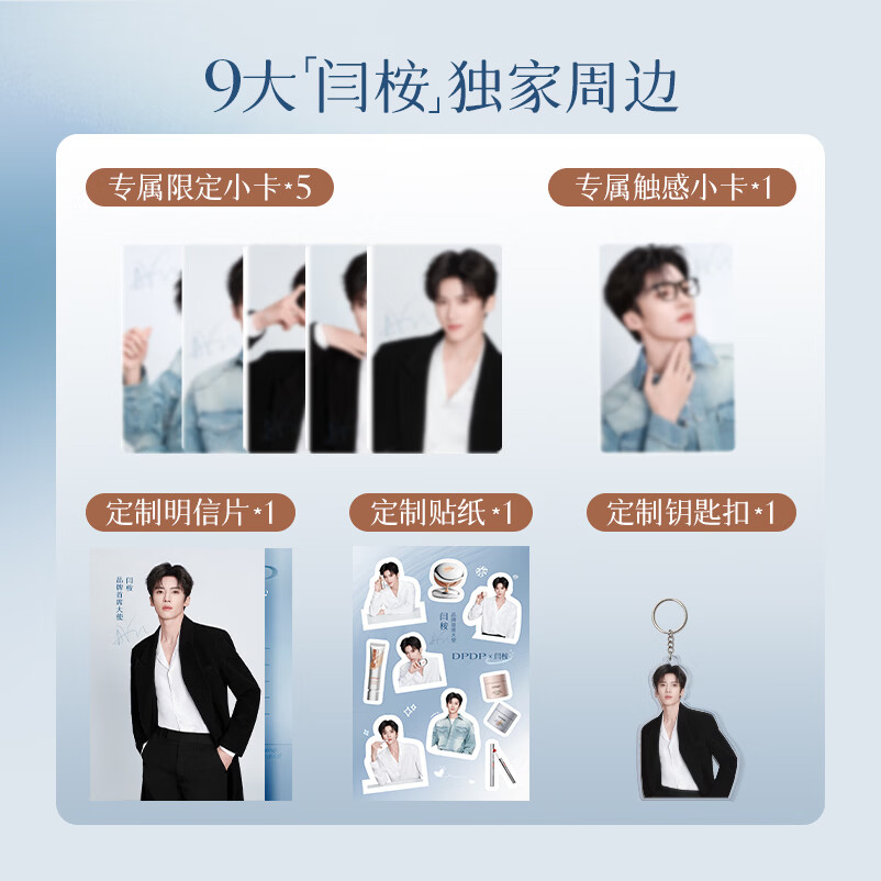 DPDP【闫桉专属】"桉"然守护心动套组 【闫桉同款】干皮选+赠送定制周边9件套 粉底液W02+贴贴霜 01+气垫霜W02+唇霜06+粉饼N02