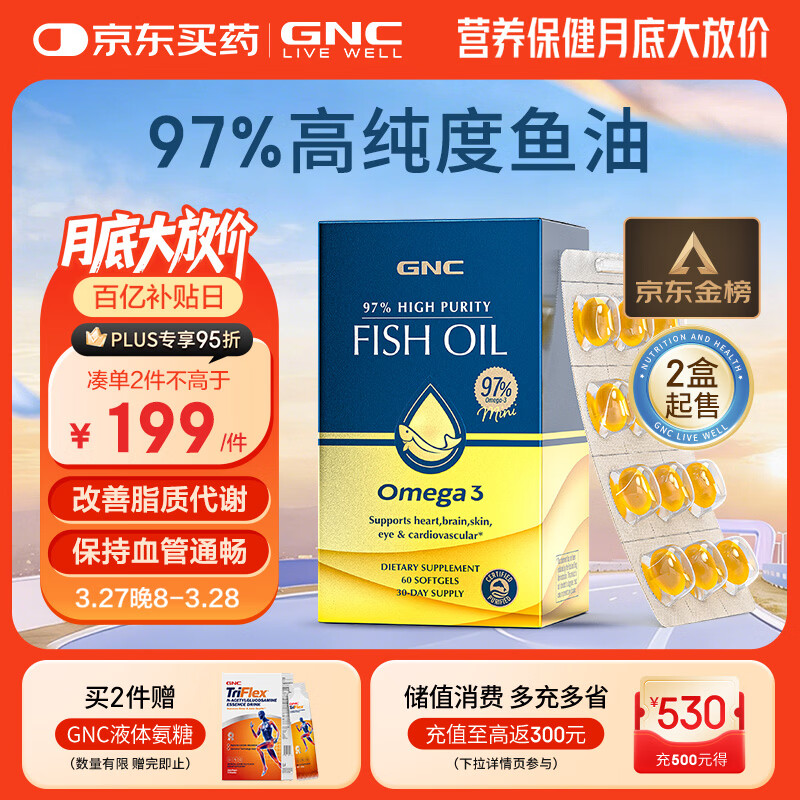GNC健安喜97%epa深海鱼油omega3非鱼肝油鱼油成年人 2件起售