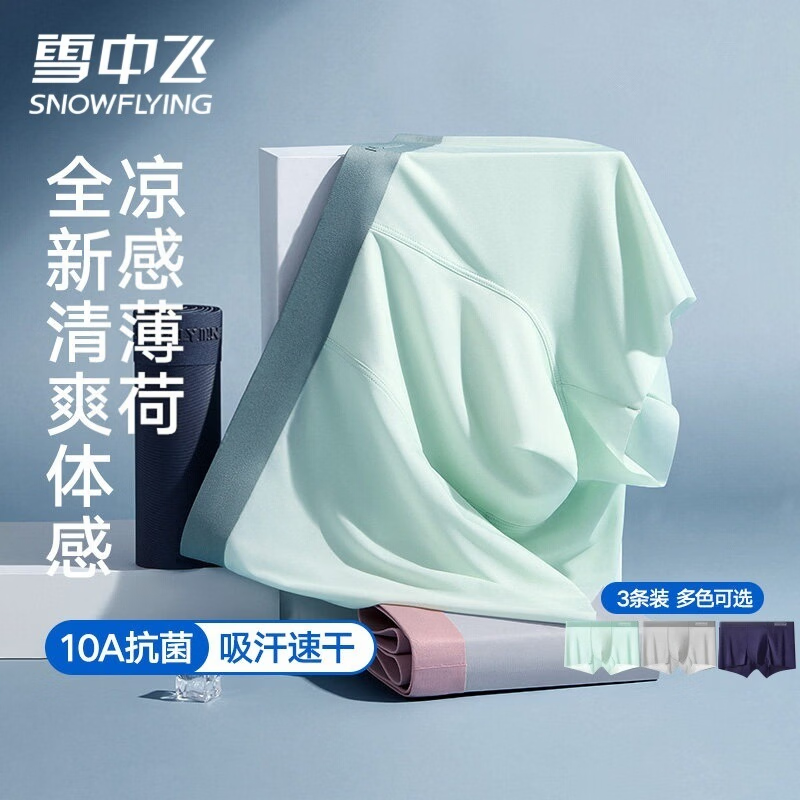 雪中飞夏季男士内裤平角冰丝无痕抗菌亲肤舒适透气男生四角短裤 XZFRQ-浅灰+果绿+天蓝 【10A抗菌】 3条 XL 【建议120-145斤】