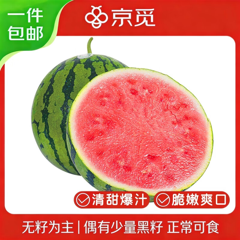 京觅云南无籽麒麟西瓜净7-9斤/单粒装 30.8元 - 线报酷