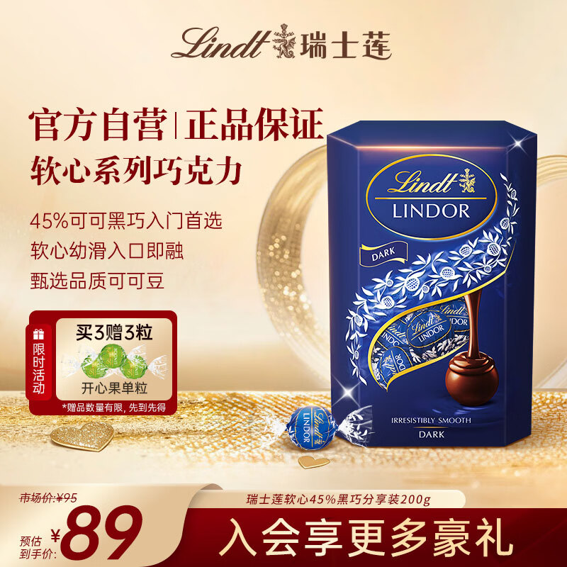 瑞士莲软心45%黑巧200g/盒  进口 休闲零食 糖果 可可脂 生日礼物