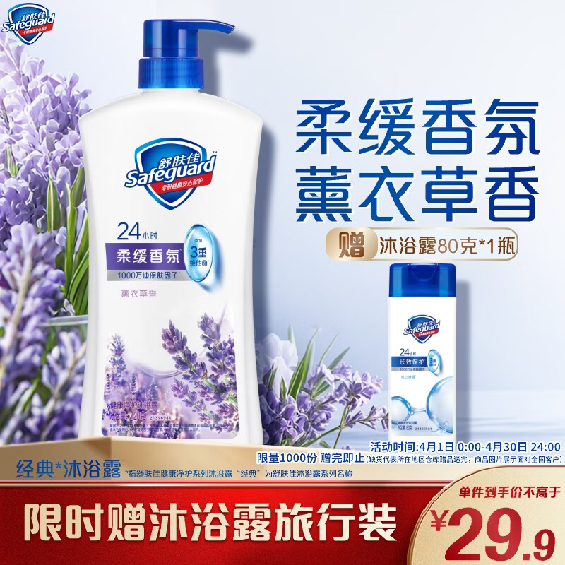 舒肤佳健康净护沐浴露 薰衣草香720g 沐浴乳液男女士 新旧包装随机