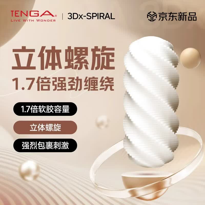 TENGA3D螺旋手动飞机杯男用吮吸成人情趣用品反复使用自慰杯日本进口