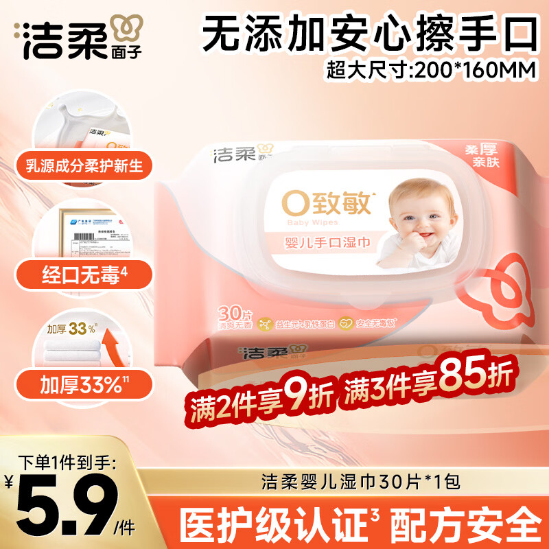 洁柔婴儿湿巾30片亲肤湿纸巾婴儿手口屁专用儿童便携小包线下同款