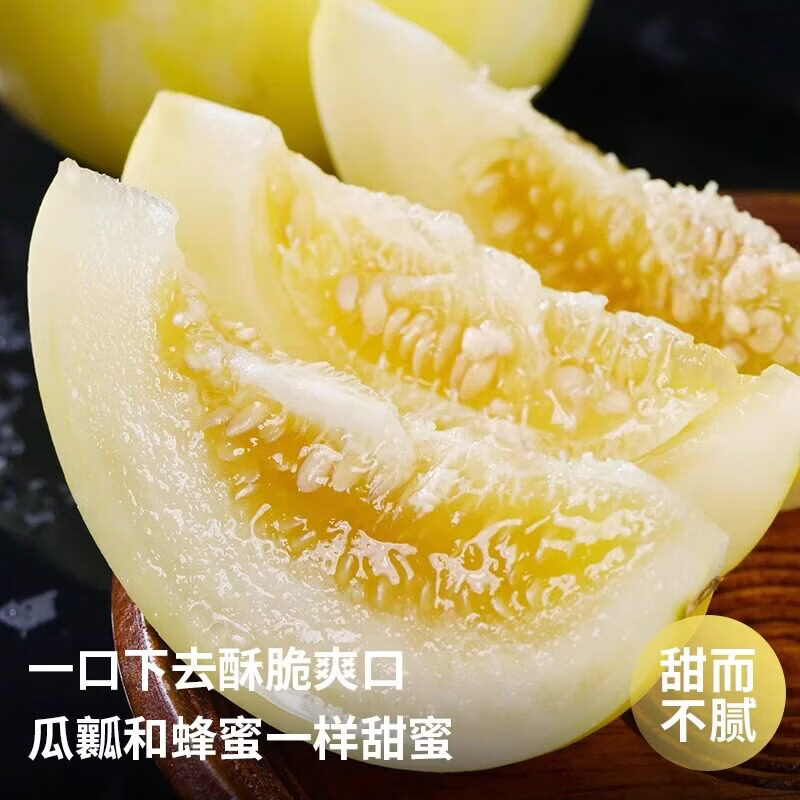 机林有果正宗山东小蜜蜂甜瓜星甜20蜜罐甜瓜新鲜水果香瓜脆黄金瓜爆甜大果 净重3斤中果【单果150-200g】