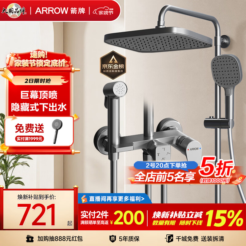 箭牌（ARROW）K110淋浴花洒套装喷头增压花洒手持顶喷花洒全套AE34111MGGW-P3