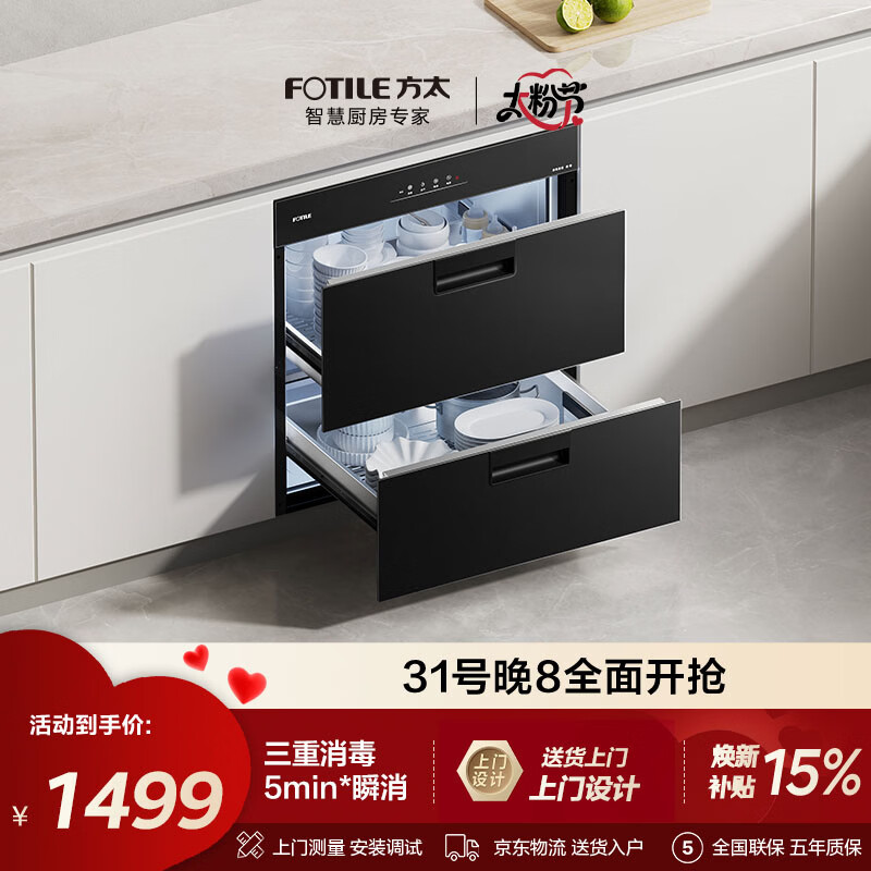 方太【消毒柜嵌入式J55E】110L大容量双层 家用消毒碗柜 5分钟瞬消  二星级三重组合消毒 