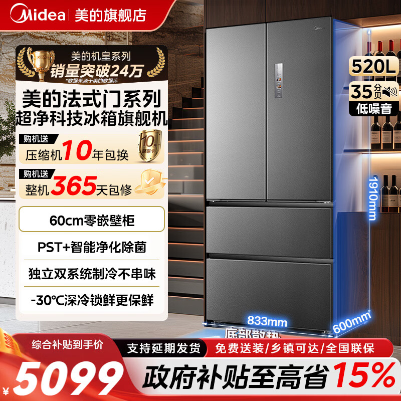 美的（Midea）M60系列520四开门四门法式多门冰箱零嵌入式超薄嵌入式底部散热家用风冷无霜电冰箱国家家电补贴 【小机皇】BCD-520WUFPZM(E)幻影砂