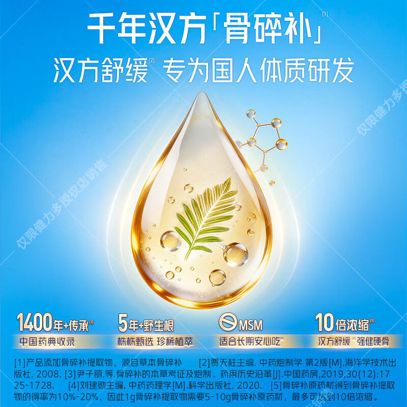 健力多汤臣倍健氨糖软骨素钙片中老年成人补钙氨基葡萄糖补软骨护关节 金氨糖80天量 80片*4瓶 礼盒共320片