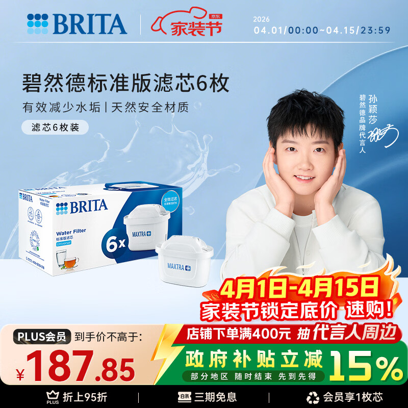 碧然德（BRITA） 家用滤水壶 净水壶滤芯 Maxtra 多效滤芯 6枚装