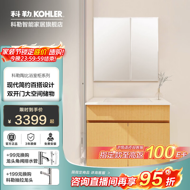 科勒（KOHLER）科勒陶比浴室柜家用卫生间台下盆洗脸盆奶油风小户型挂墙浴室柜 80cm竹木纹浴室柜|铝合金收纳全面镜|易洁陶瓷盆