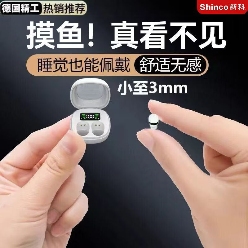 新科（Shinco）新科2026新款MINI25-X睡眠蓝牙耳机迷你入耳舒适降噪安卓苹果通用 白色【侧躺不痛 舒适入睡】30天免费试戴 4.8芯片 无数显 2小时续航
