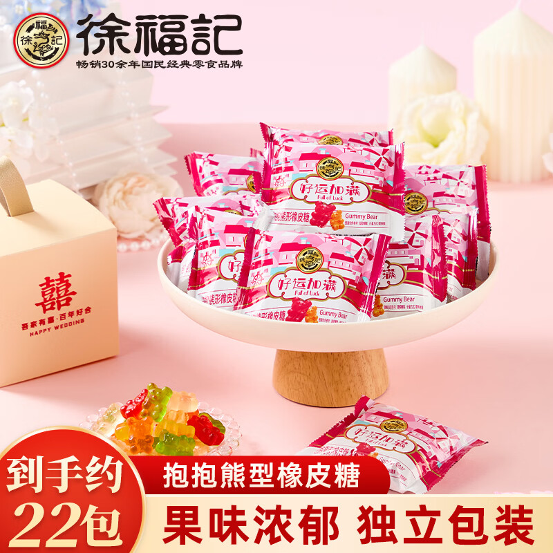 徐福记饼干糕点沙琪玛米果卷糖果硬糖果冻 儿童休闲零食大礼包 小熊橡皮糖320g