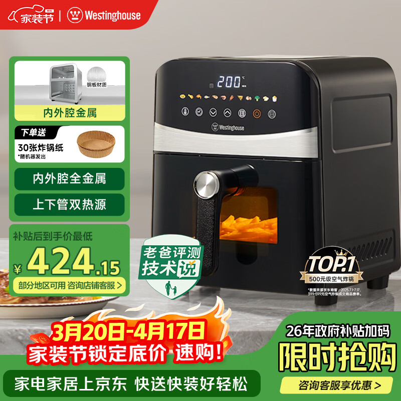 西屋（Westinghouse）可视化空气炸锅6升大容量金属内腔体多功能烤箱免翻面炸锅 WKZ60H10